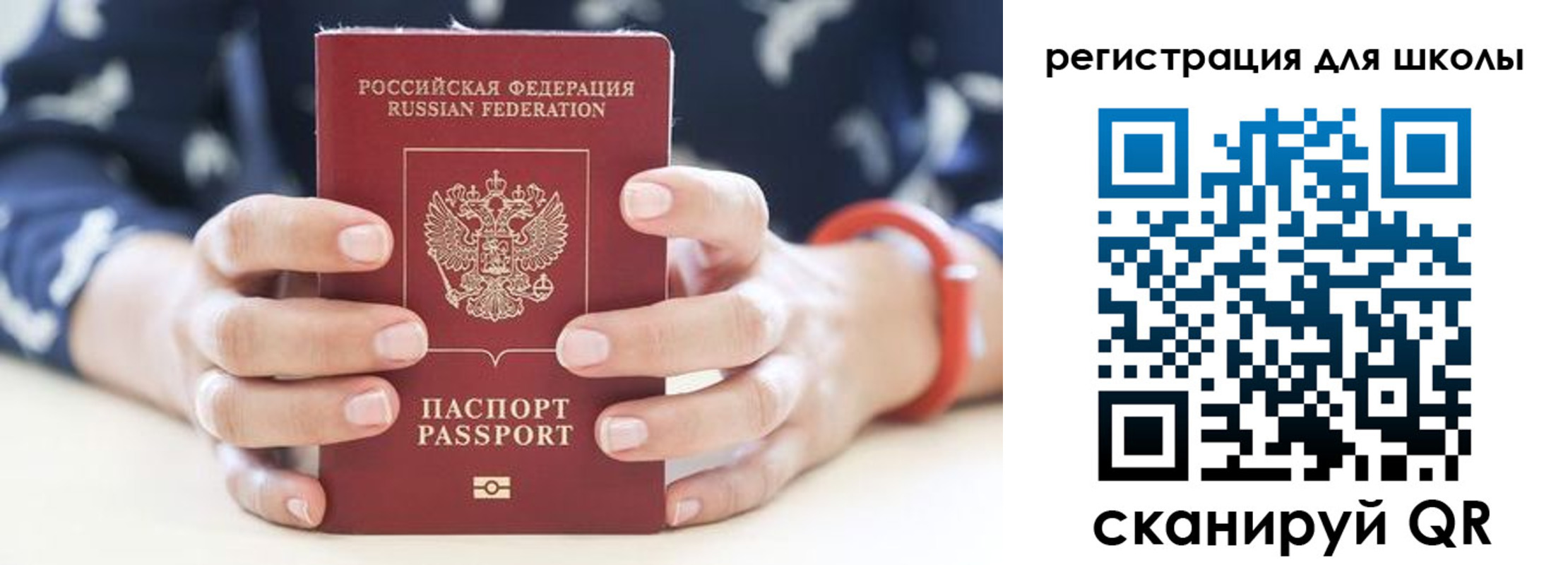временная регистрация для школы в Грязовце