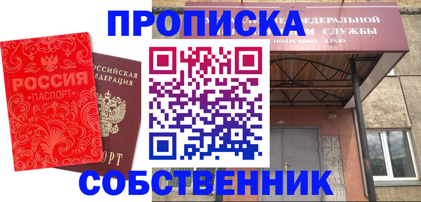 прописка от собственника в Грязовце