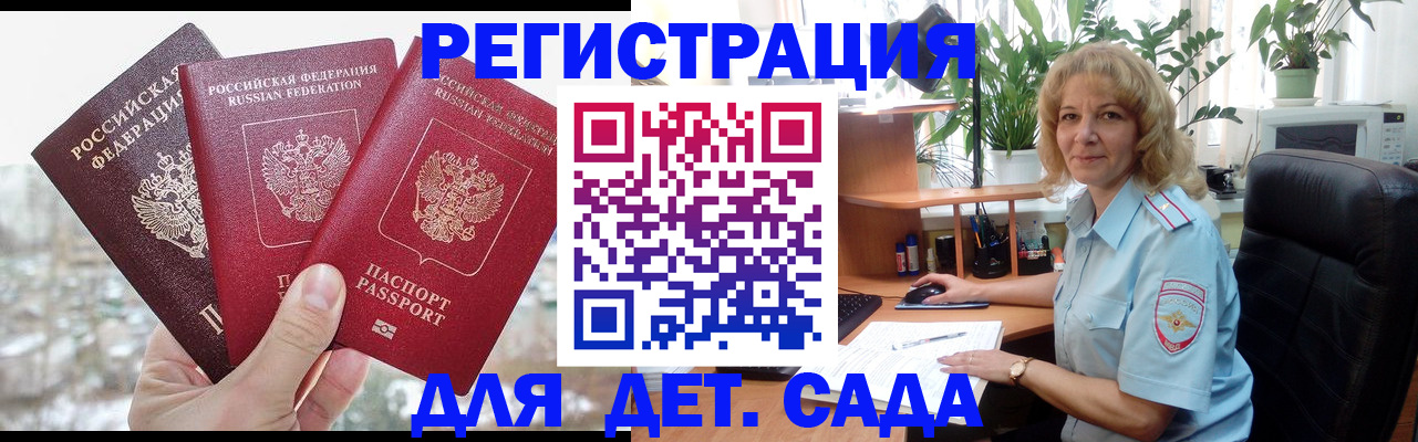 прописка 2025 в Грязовце